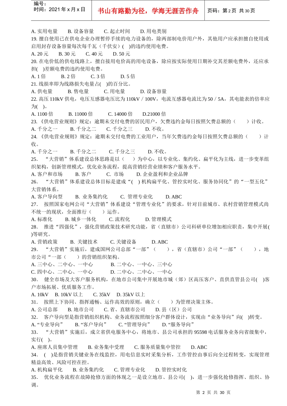 电力营销题(共5份)_第2页