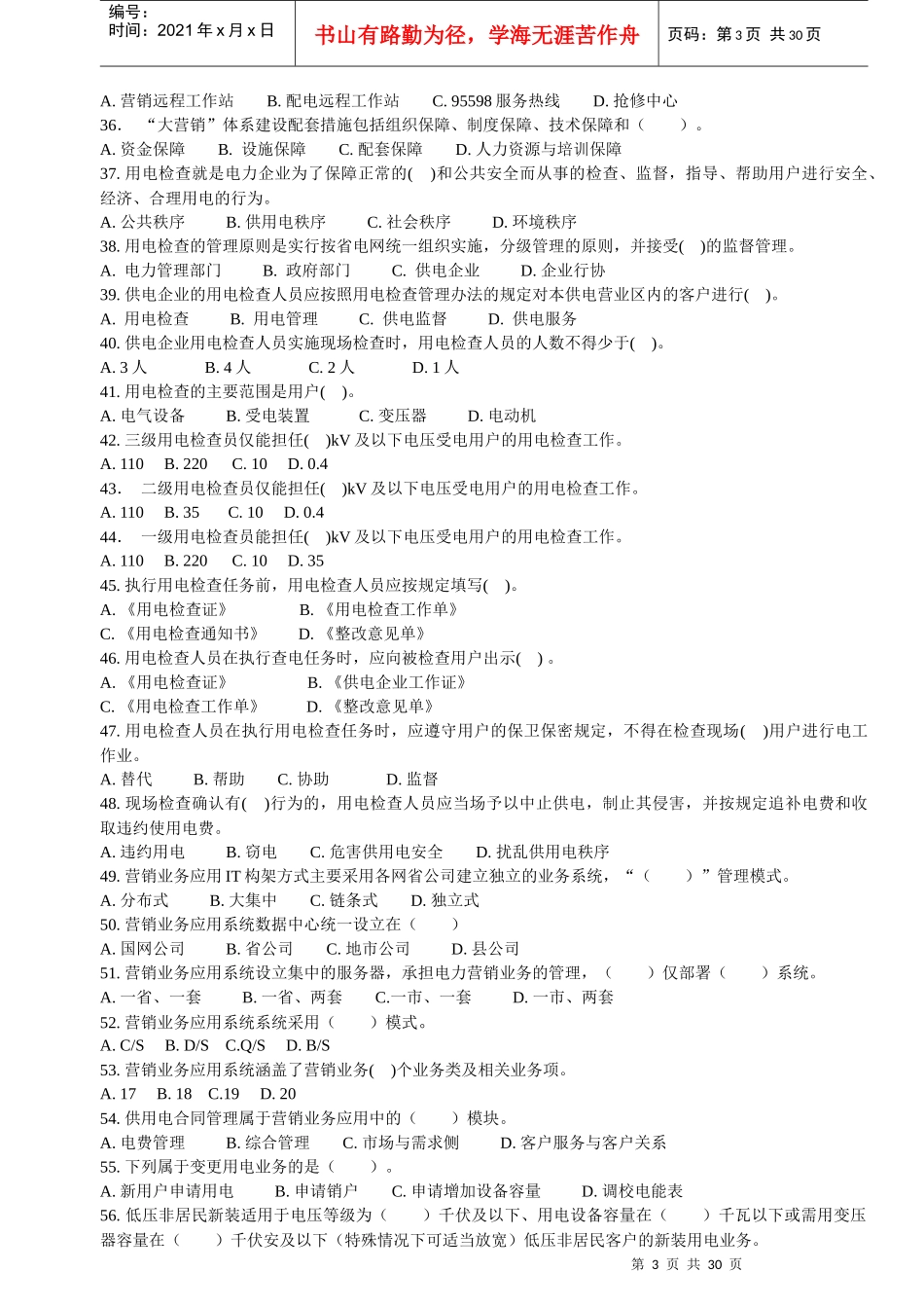 电力营销题(共5份)_第3页