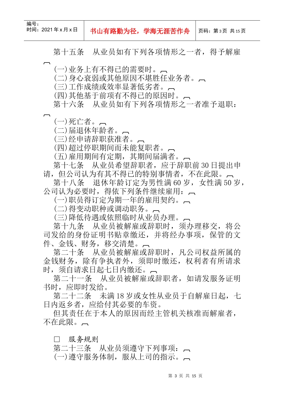 酒店业股份有限公司人事管理规章_第3页