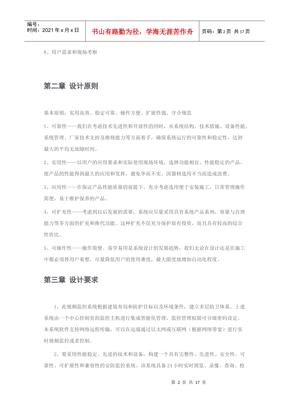 闭路监控系统工程设计方案_第2页