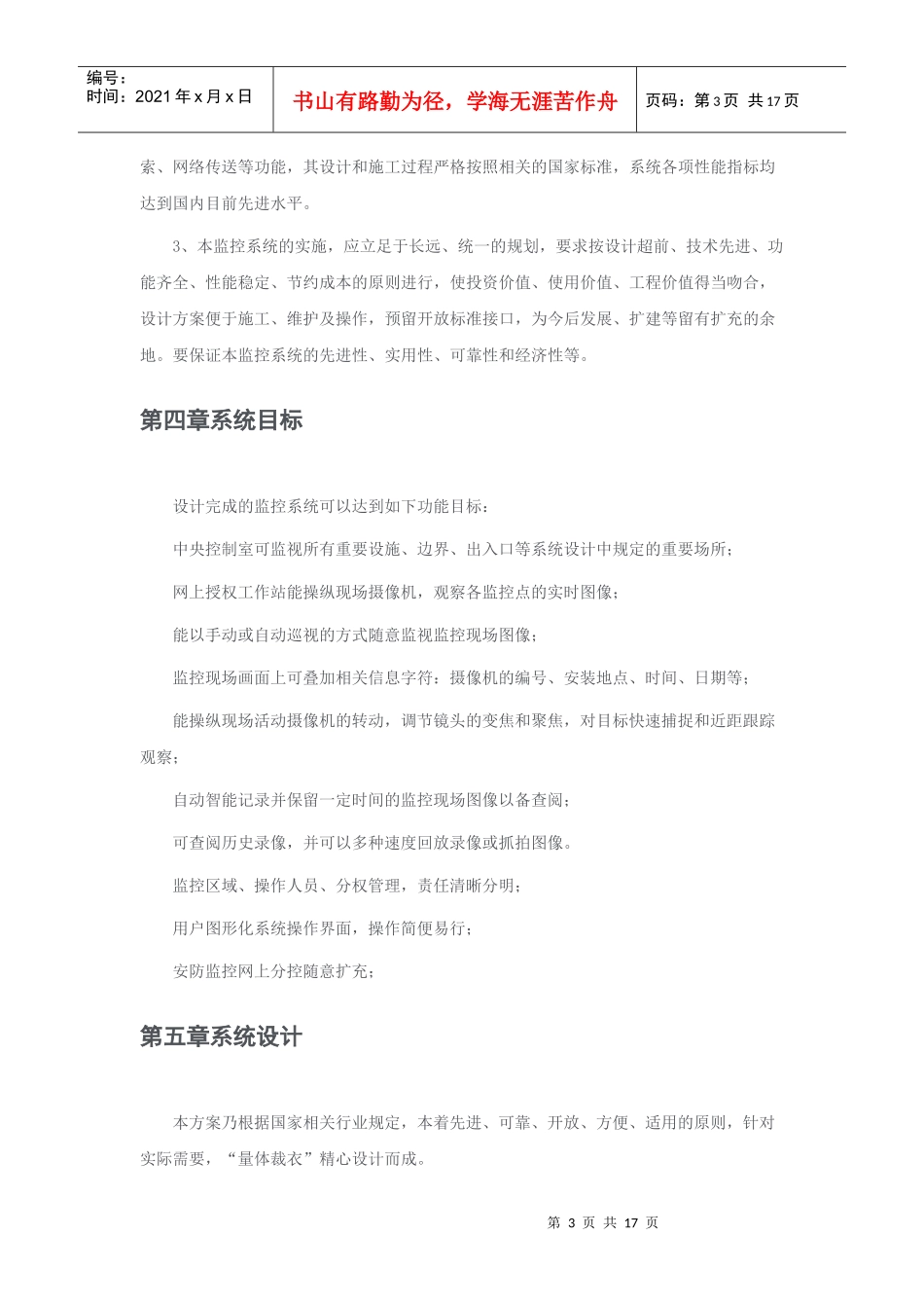 闭路监控系统工程设计方案_第3页
