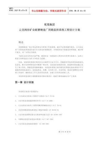 闭路监控系统工程设计方案