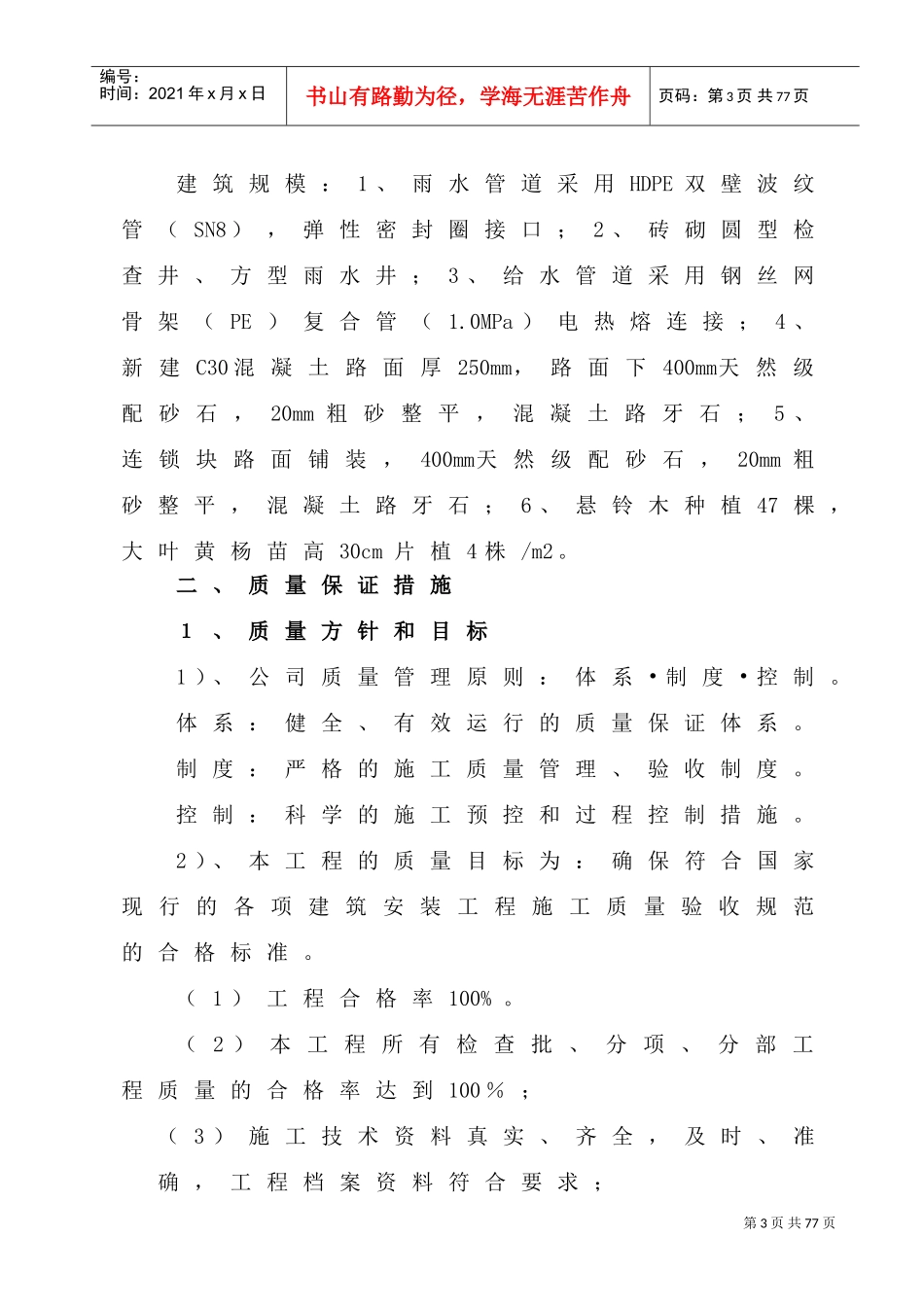 维修工程施工组织设计(DOC50页)_第3页