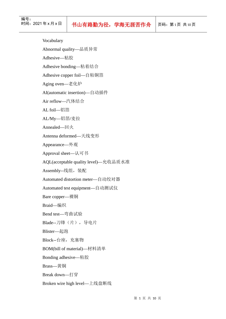 电子行业英语_第1页