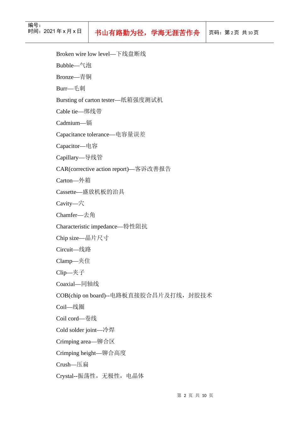 电子行业英语_第2页