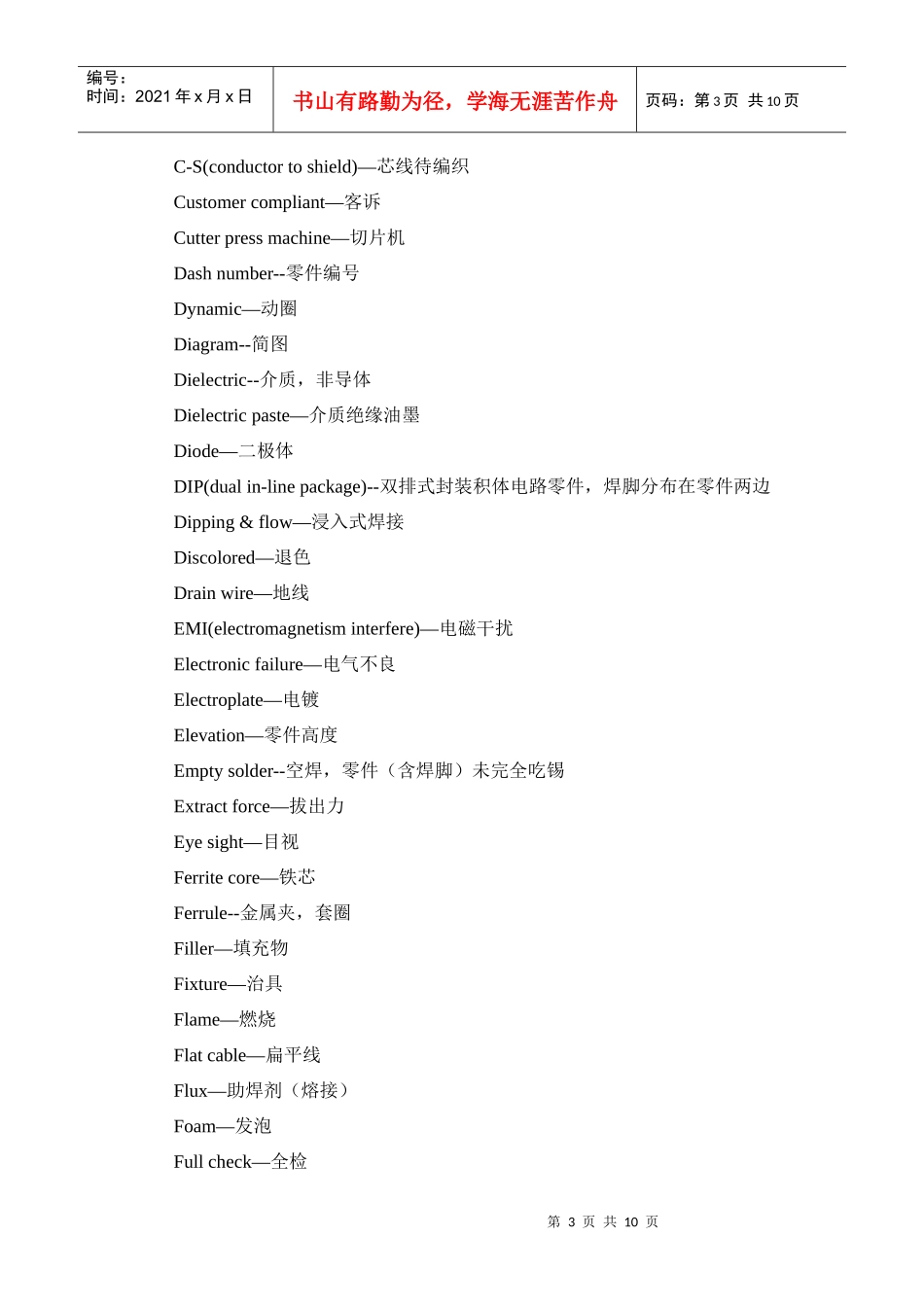 电子行业英语_第3页