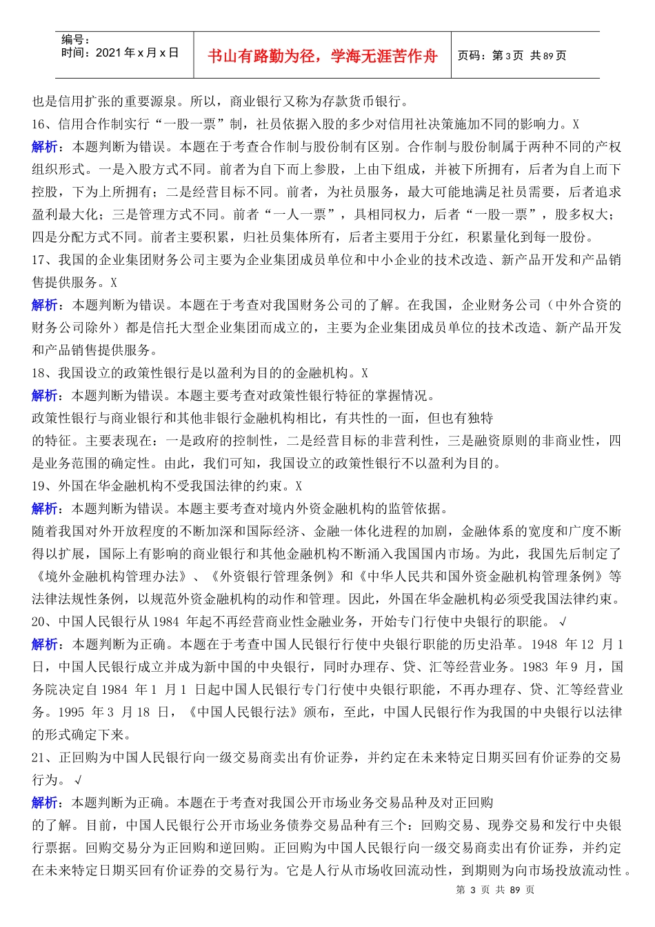 金融基础概论复习题答案及精彩解析_第3页