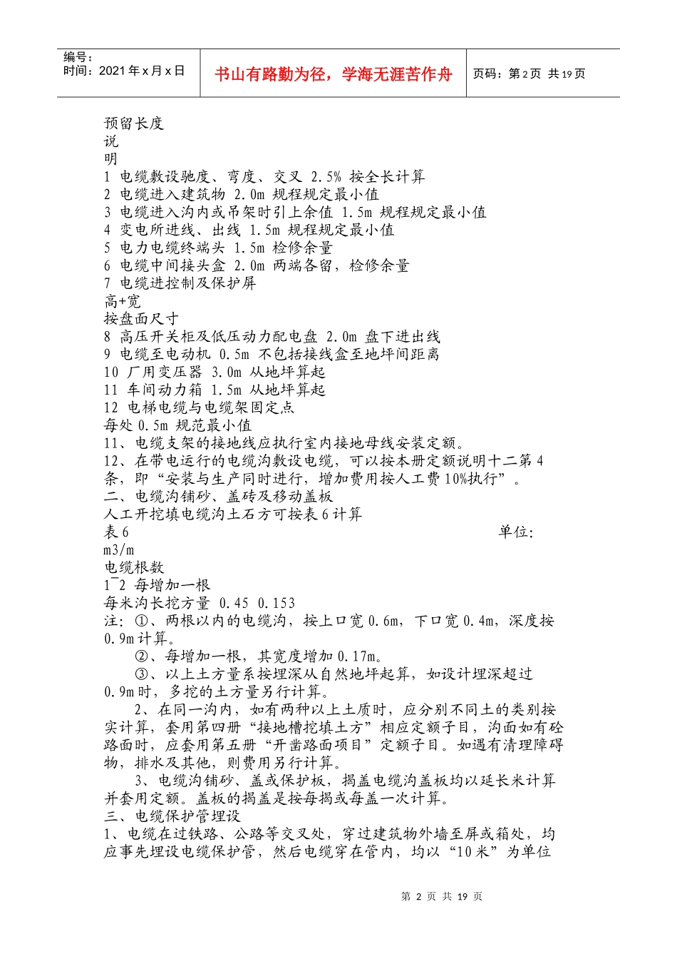 电气工程工程量计算规则_第2页