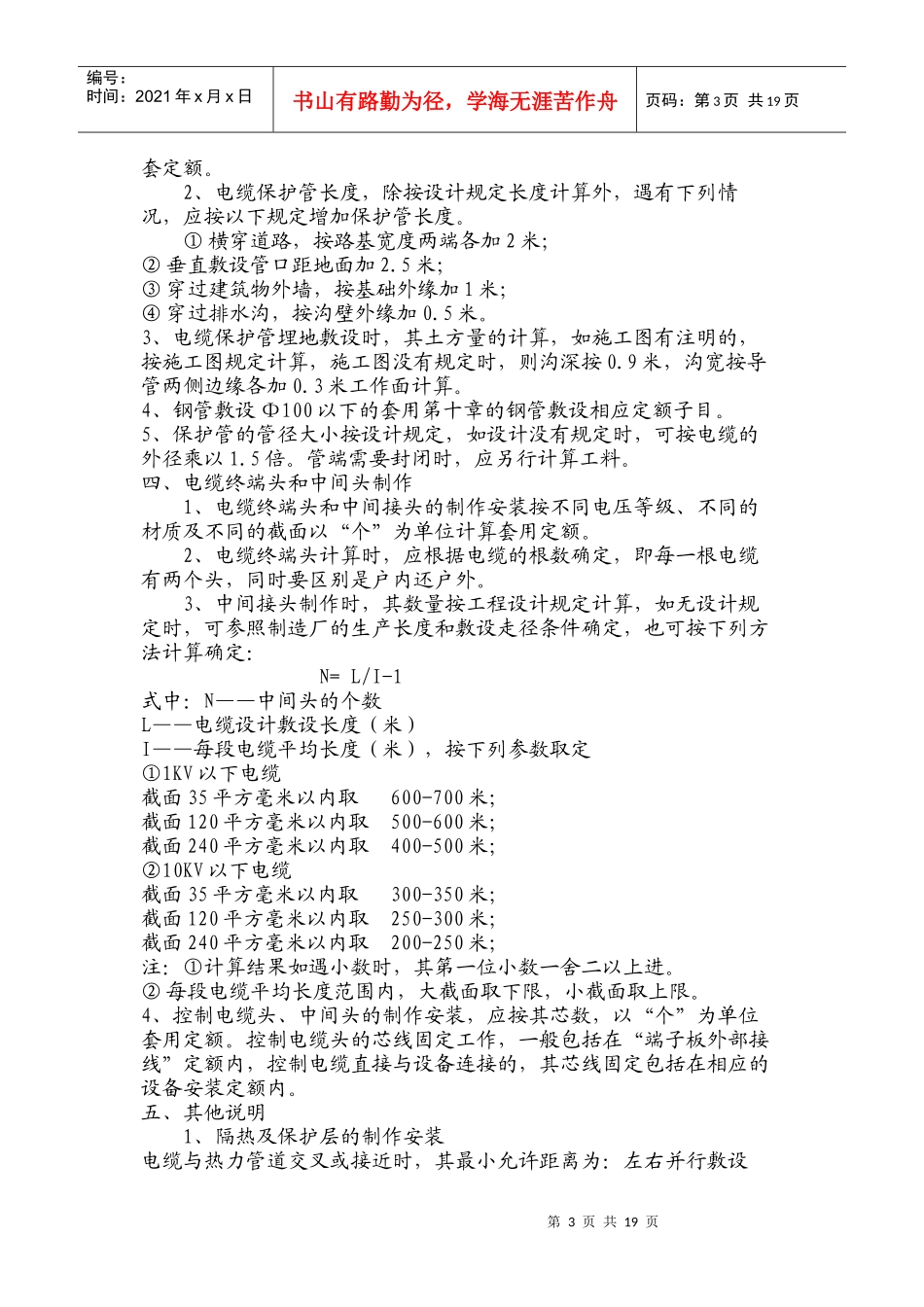 电气工程工程量计算规则_第3页