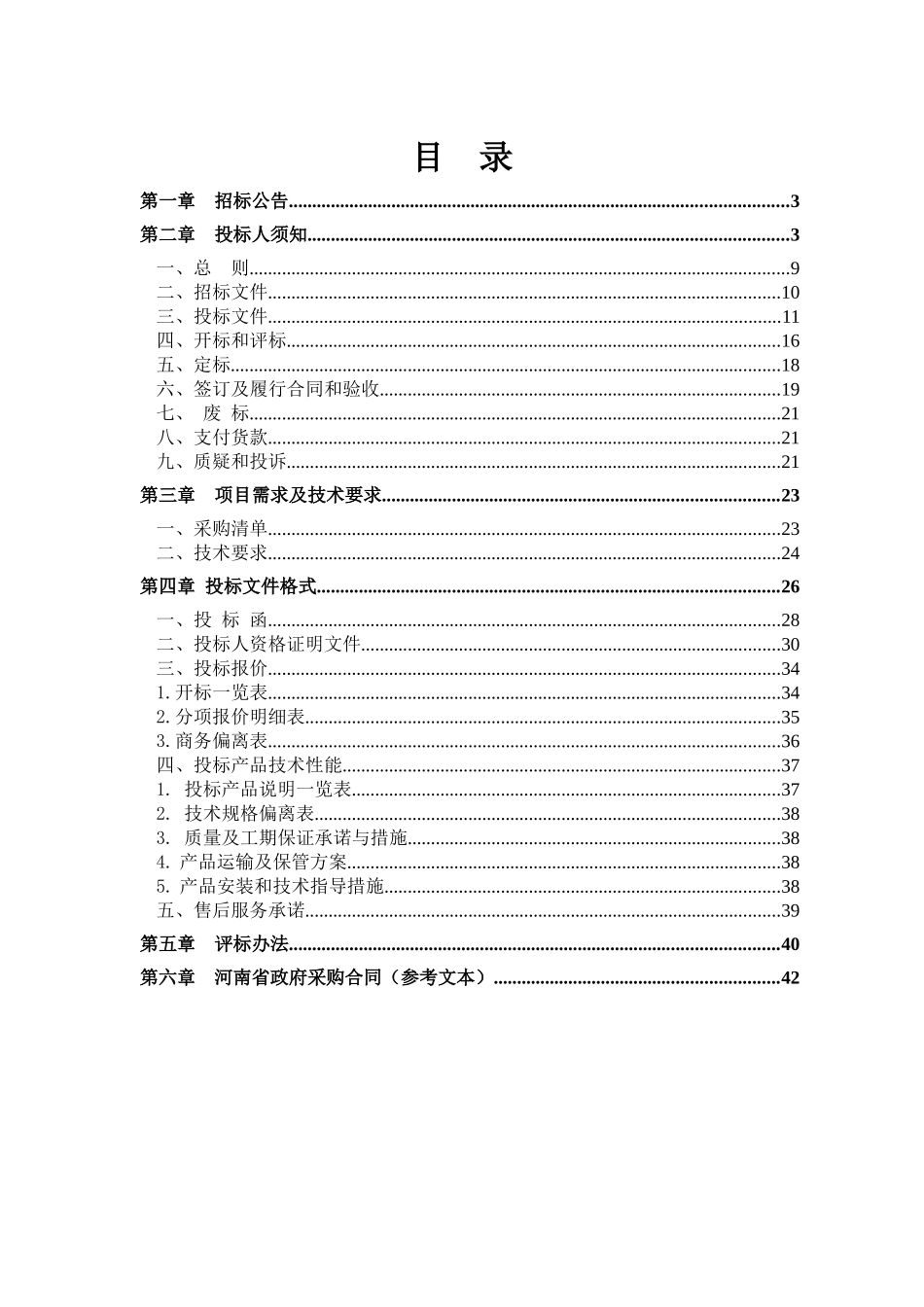 西华饮水安全工程3-9标管材标_第3页