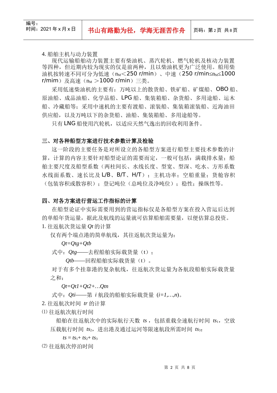 航运管理课程设计任务书(交通08)_第3页