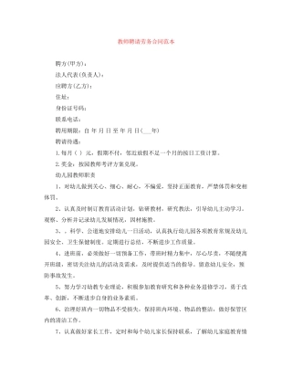 教师聘请劳务合同范本