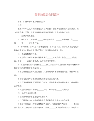 美容加盟店合同范本