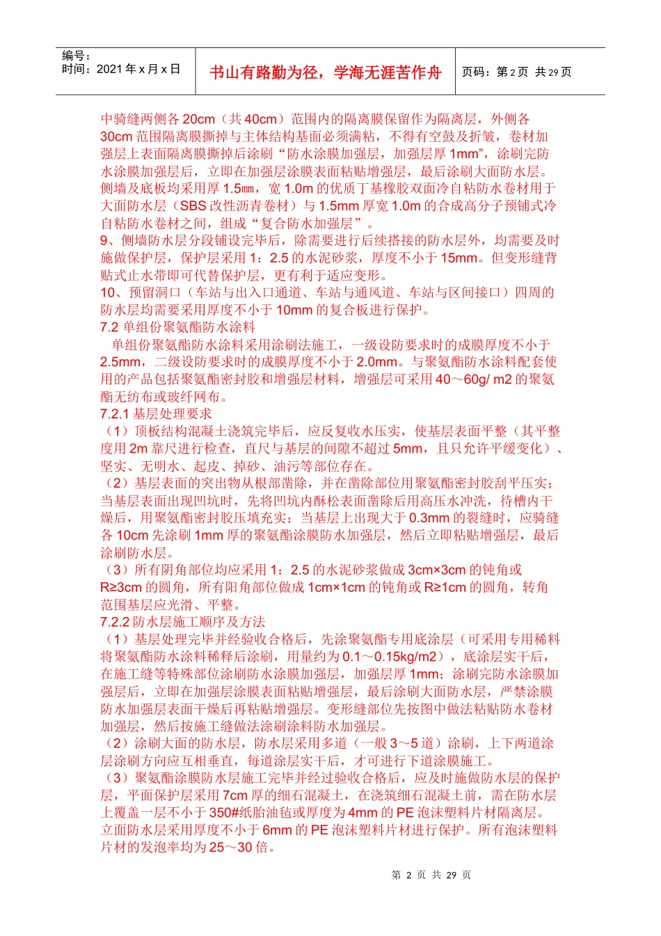 防水卷材施工_第2页