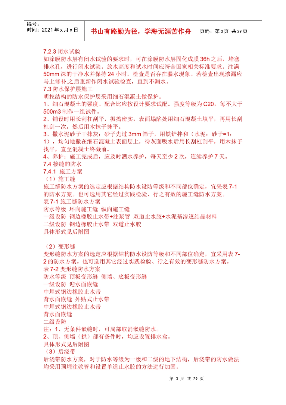 防水卷材施工_第3页