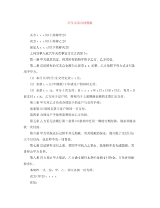 汽车买卖合同模板