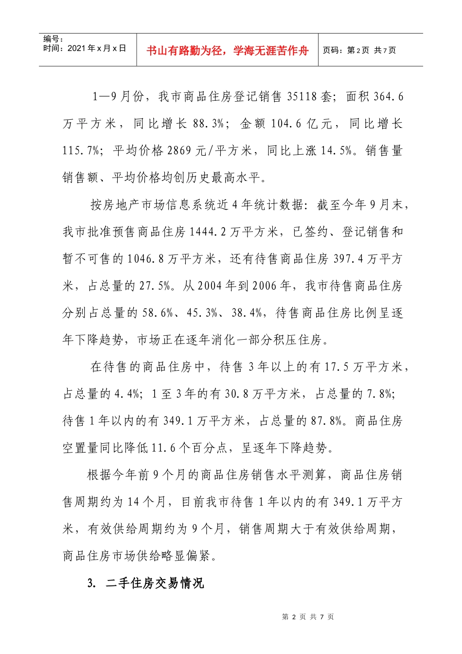 长春市房地产业发展报告_第2页