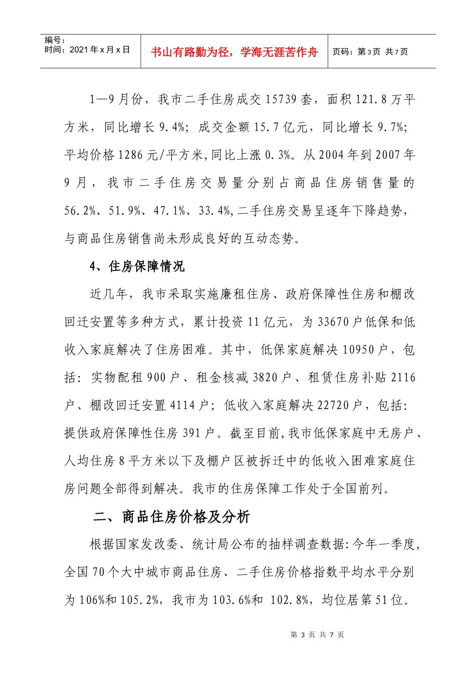 长春市房地产业发展报告_第3页