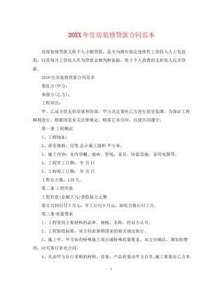 住房装修贷款合同范本