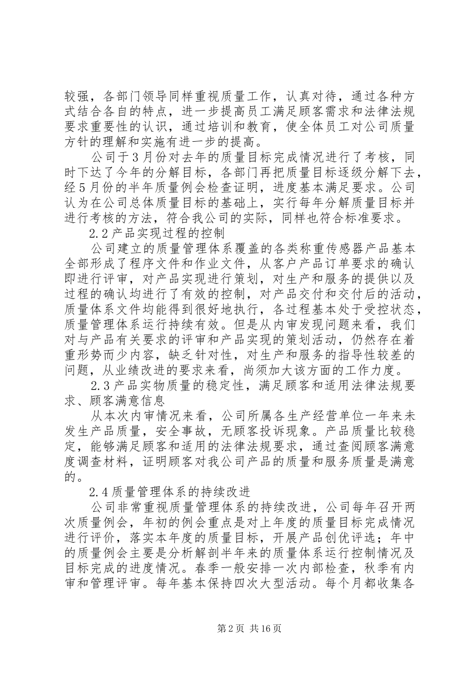 XX年度质量内部审核情况报告_第2页