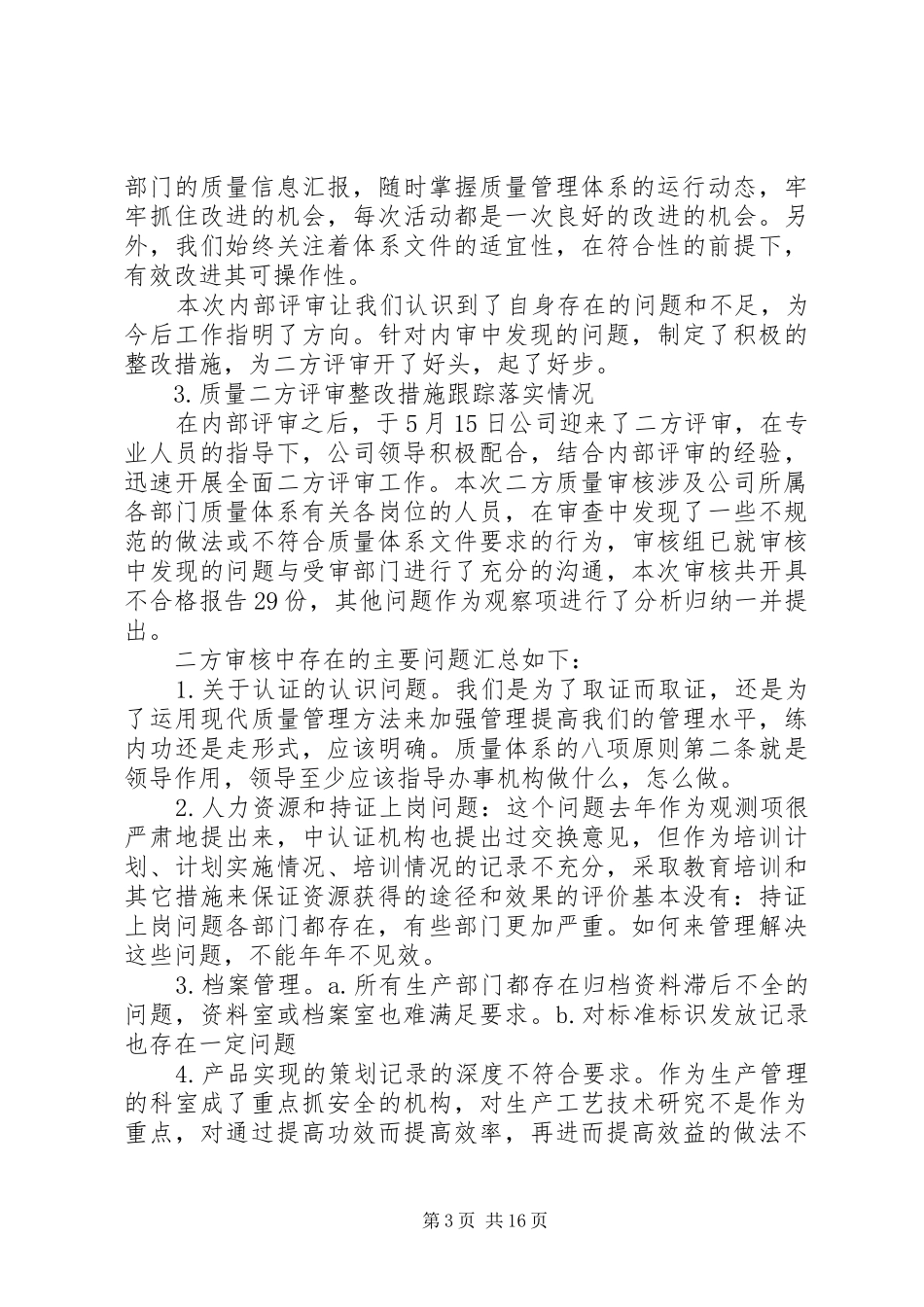 XX年度质量内部审核情况报告_第3页