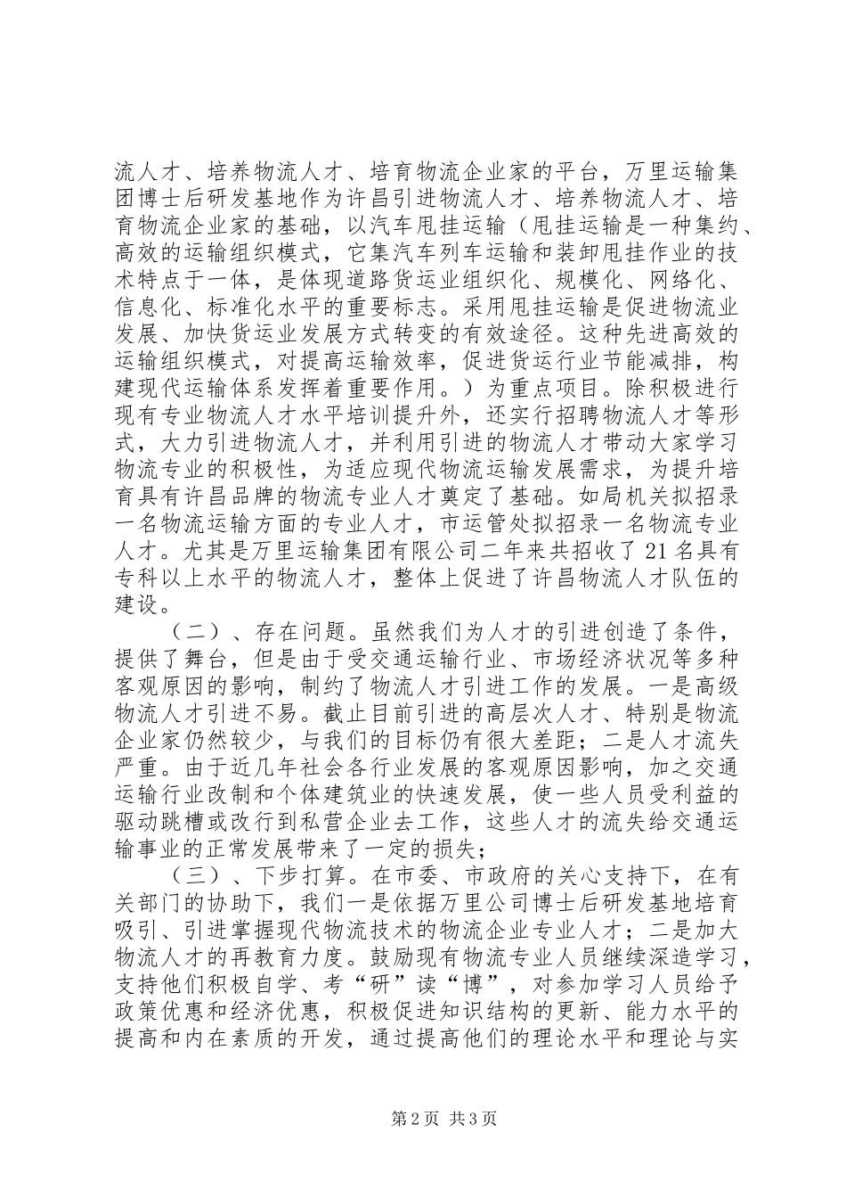 XX市交通运输局中长期人才发展推进情况汇报_第2页