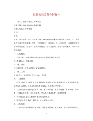 设备安装劳务合同样本
