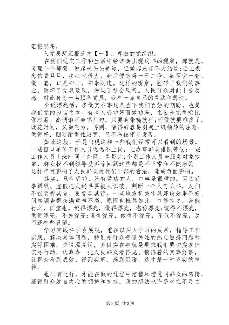 XX年积极分子思想汇报格式及范例_第2页