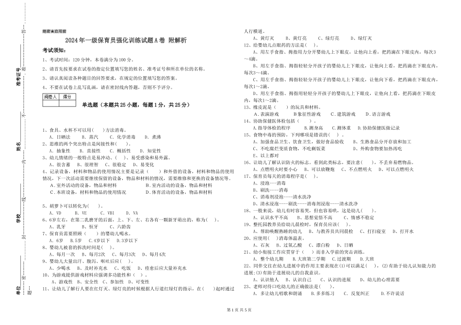 2024年一级保育员强化训练试题A卷-附解析_第1页
