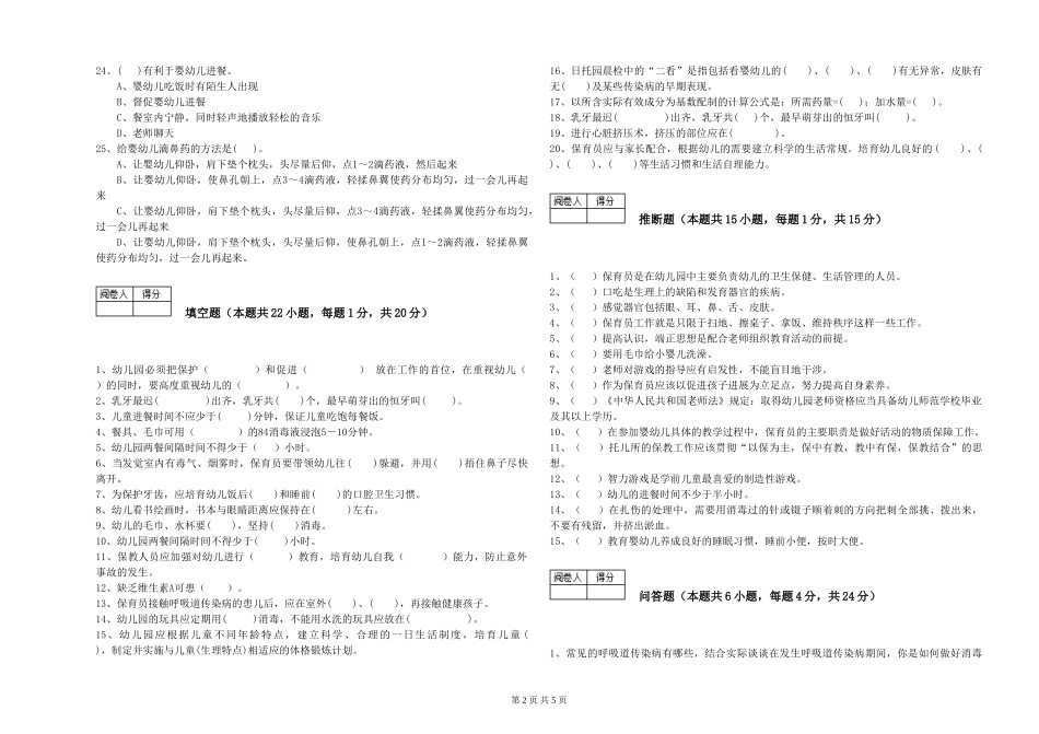 2024年一级保育员强化训练试题A卷-附解析_第2页