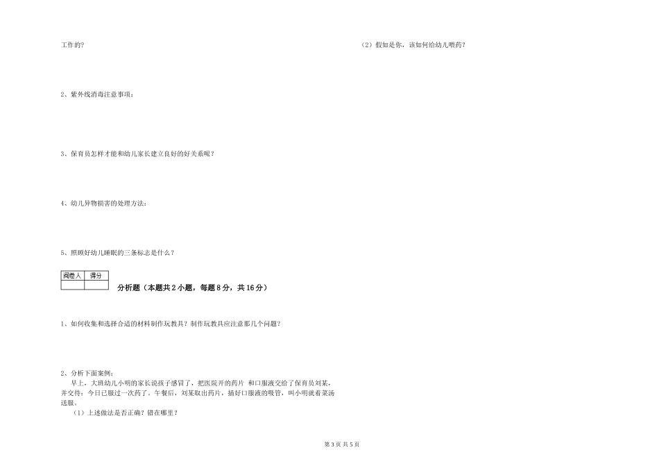 2024年一级保育员强化训练试题A卷-附解析_第3页