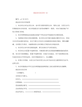 商品房买卖合同（1）