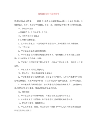 简易的劳动合同范本参考