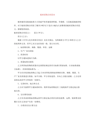 板材采购合同范本