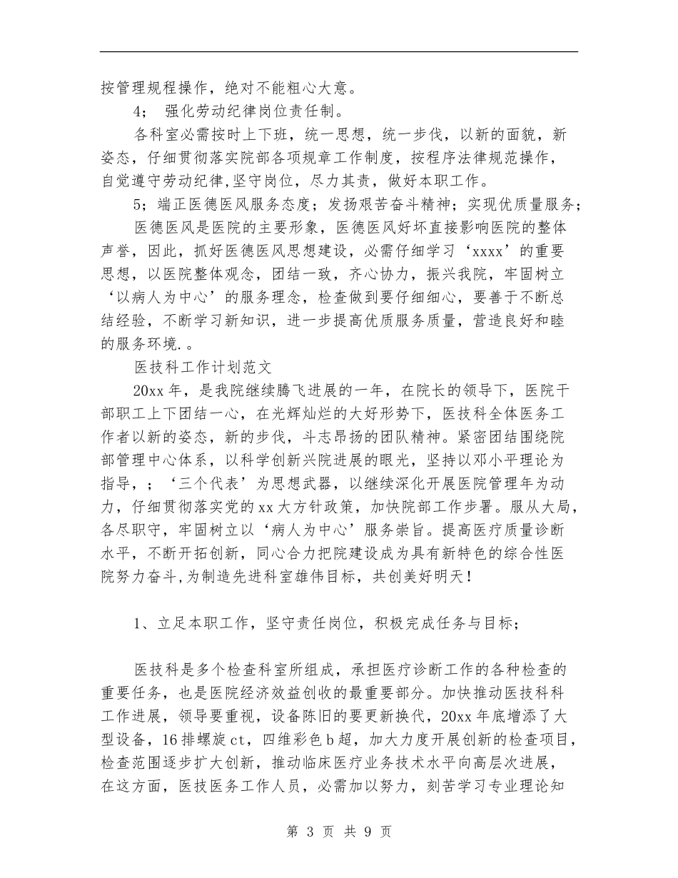 医技科工作计划3篇_第3页