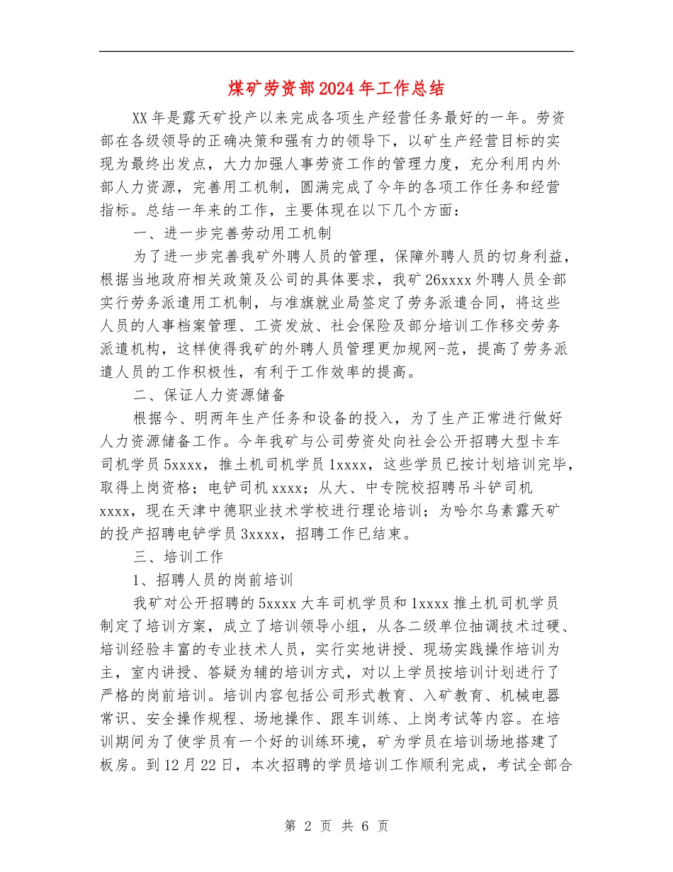 煤矿劳资部2024年工作总结_第2页