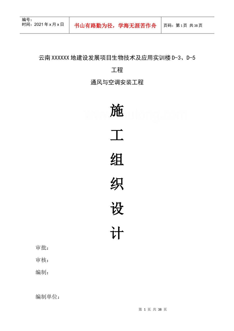 通风与空气调节安装工程施工组织设计_secret_第1页