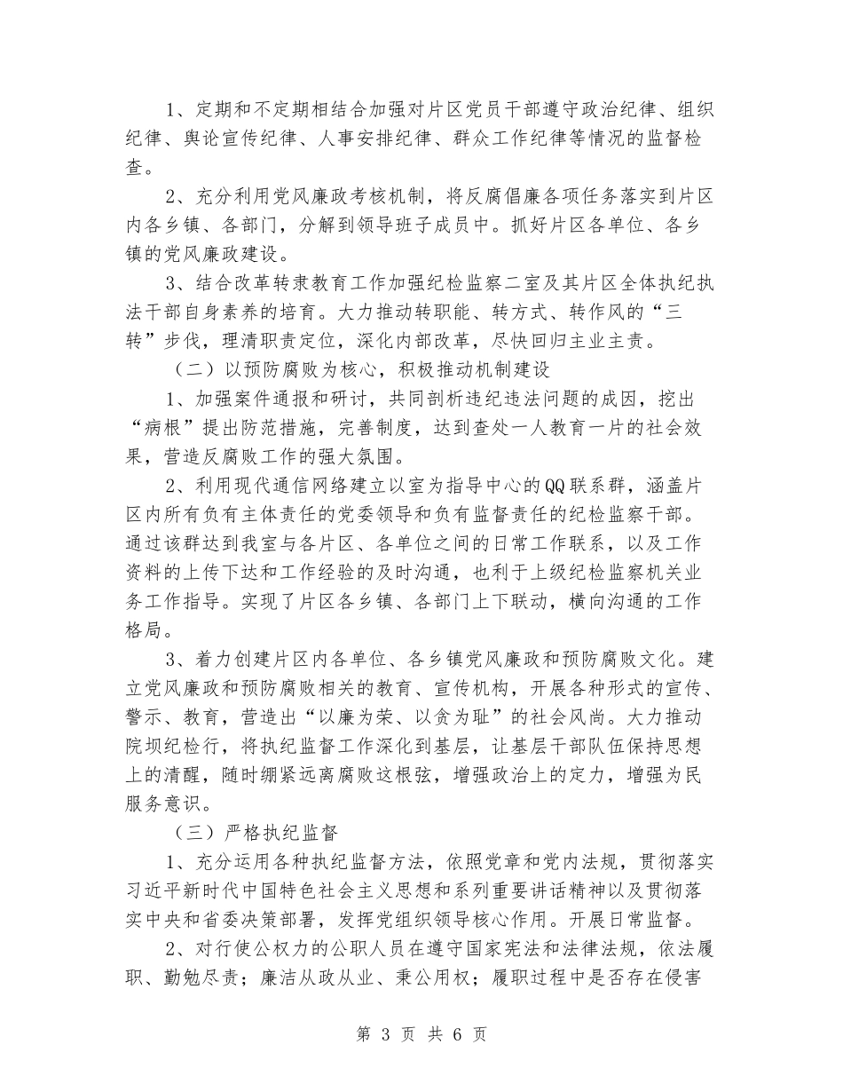 纪委纪检监察室2024年工作总结_第3页