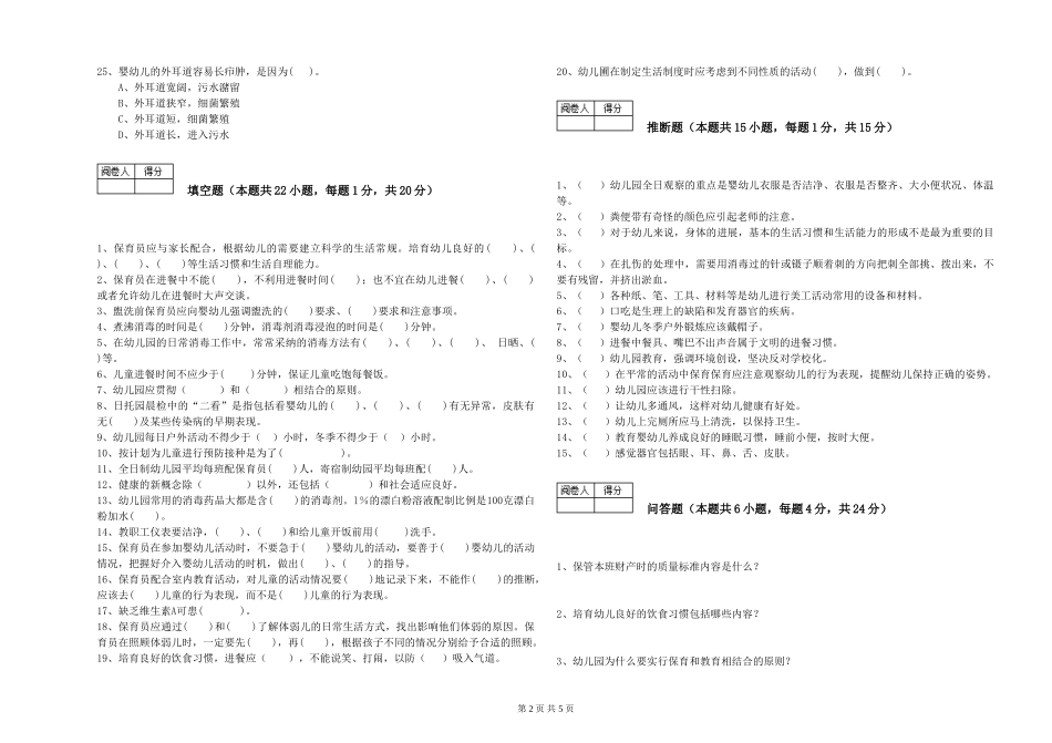 2019年五级保育员考前检测试卷D卷-附解析_第2页