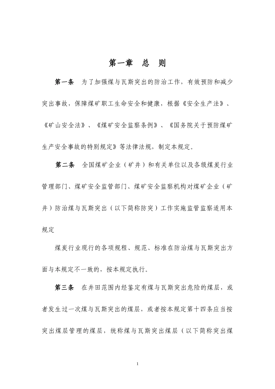 防治煤与瓦斯突出规定9640203725_第3页