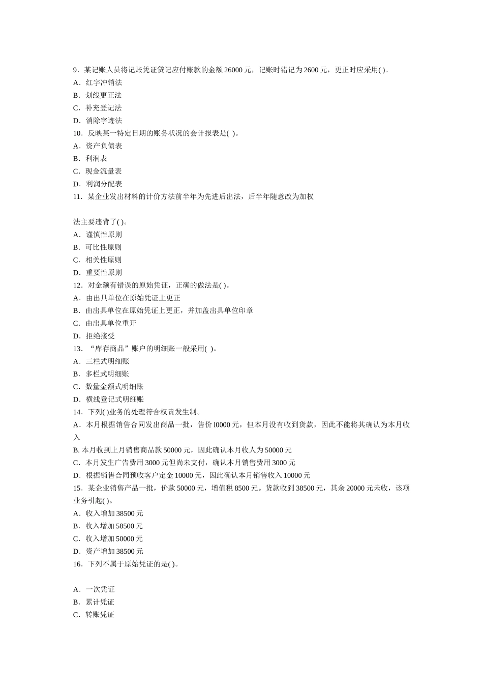 会计基础密卷(精心整理含答案解析)8套_第2页