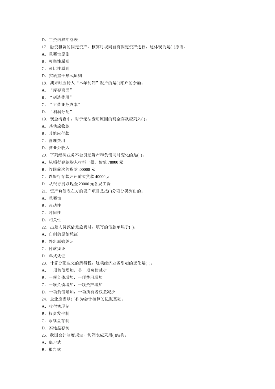 会计基础密卷(精心整理含答案解析)8套_第3页
