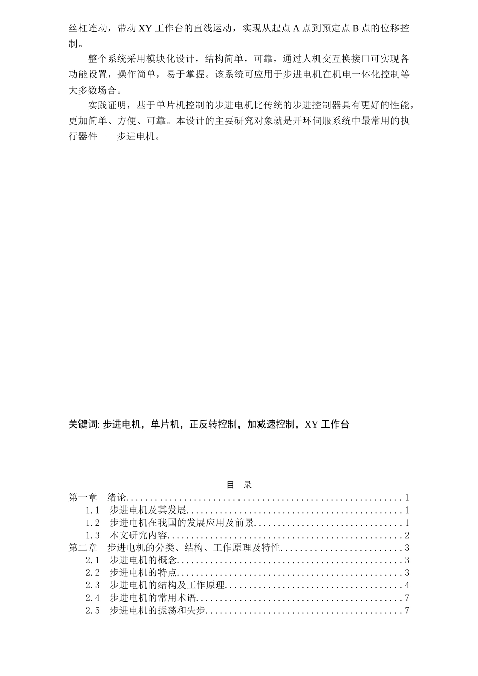 基于单片机的步进电机控制_第2页