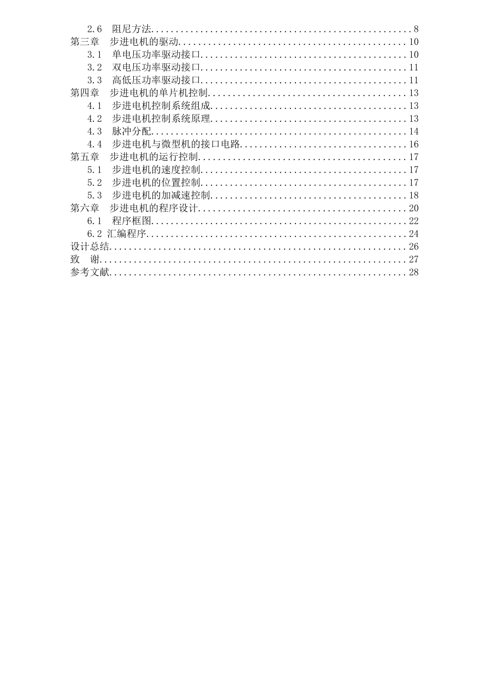 基于单片机的步进电机控制_第3页