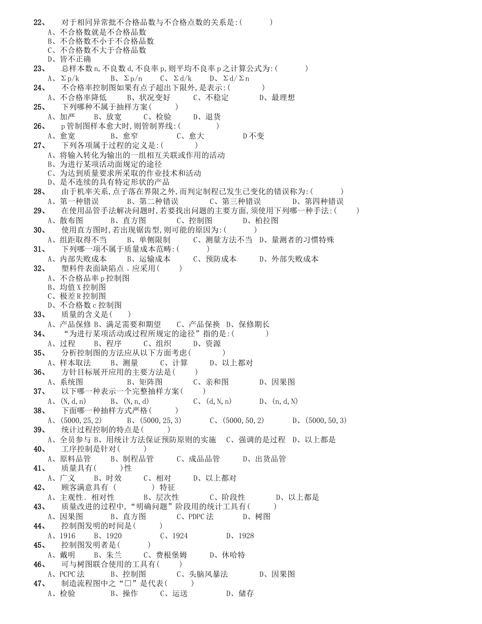品质工考试题库(应知)XXXX年版_第2页