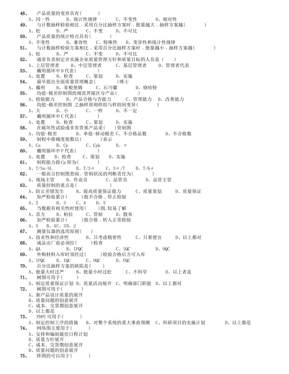 品质工考试题库(应知)XXXX年版_第3页