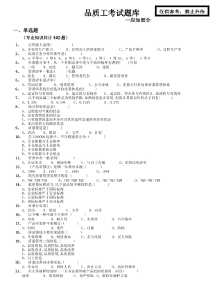 品质工考试题库(应知)XXXX年版
