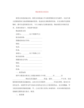 物业租赁合同范本