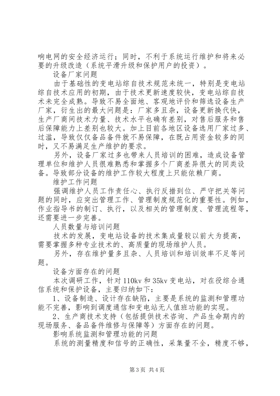滨河路基站通信塔安全评估报告_第3页