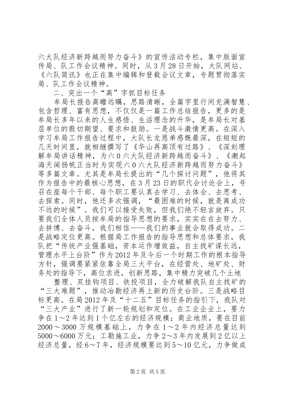 606大队贯彻落实局工作会议精神汇报_第2页